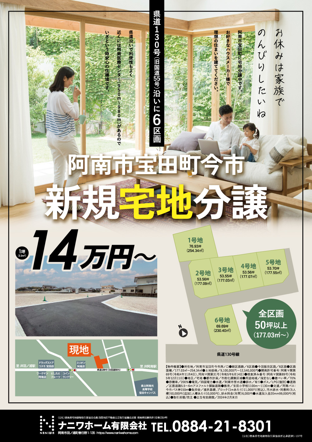 24年1月宝田分譲地