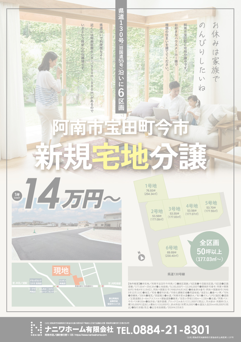 24年1月宝田分譲地